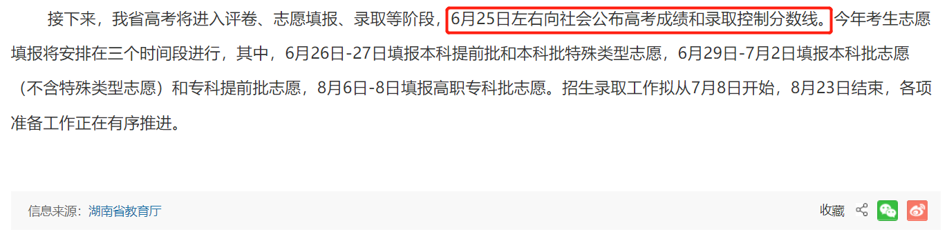 2022湖南高考成绩查询时间（含2020-2021年）