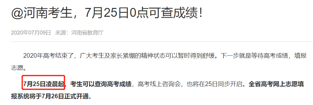 2022河南高考成绩查询时间（含2020-2021年）