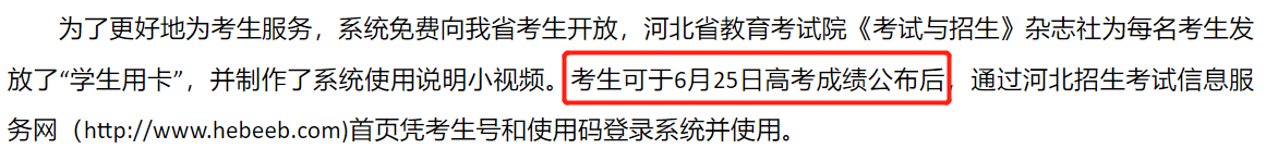 2022河北高考成绩查询时间（含2020-2021年）