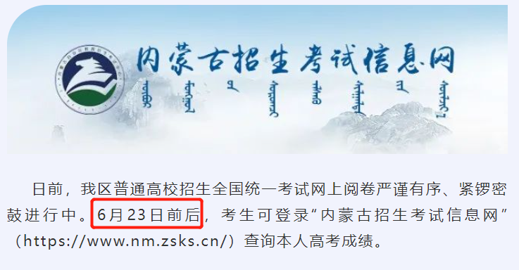 2022内蒙古高考成绩查询时间（含2020-2021年）